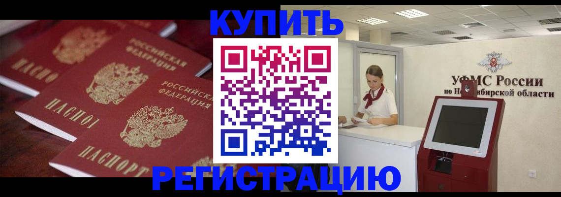 прописка для работы в Воркуте