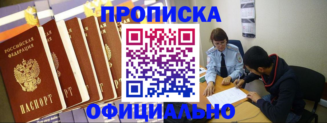 прописка 2025 в Воркуте